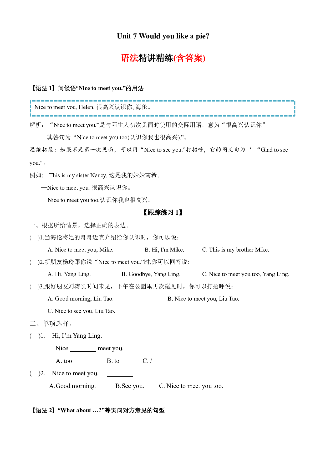 Unit 7 语法（复习讲义）-2023-2024学年三年级英语上册单元hz102（译林版三起）.docx 第1页