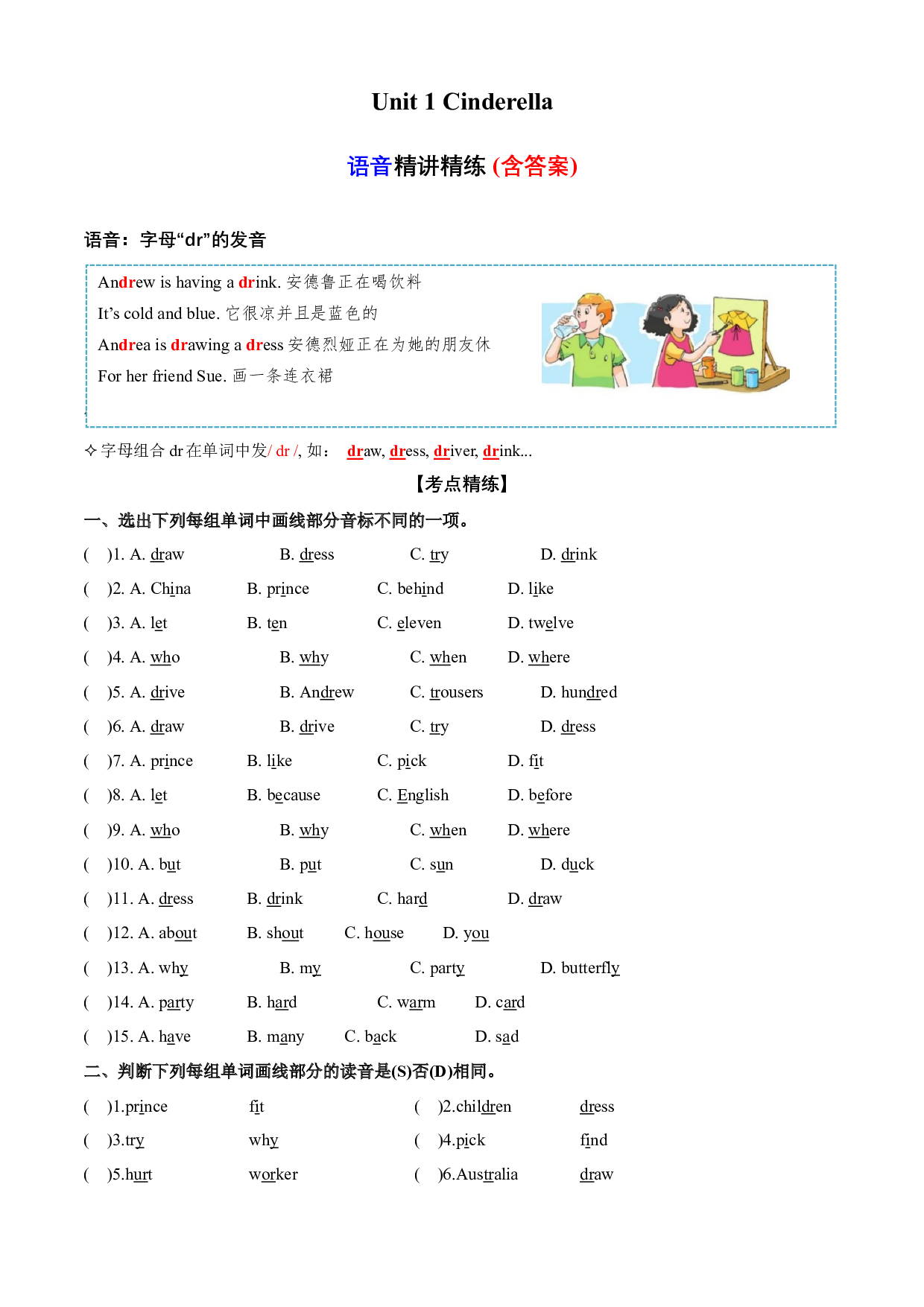 Unit 1 语音 -2023-2024学年英语五年级下册单元hz102系列（译林版三起）.docx 第1页