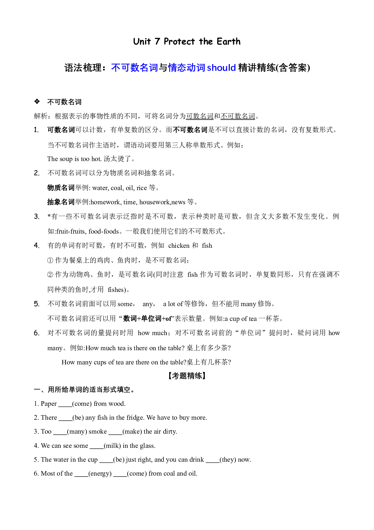 Unit 7 语法（复习讲义）-2023-2024学年六年级英语上册单元hz102（译林版三起）.docx 第1页