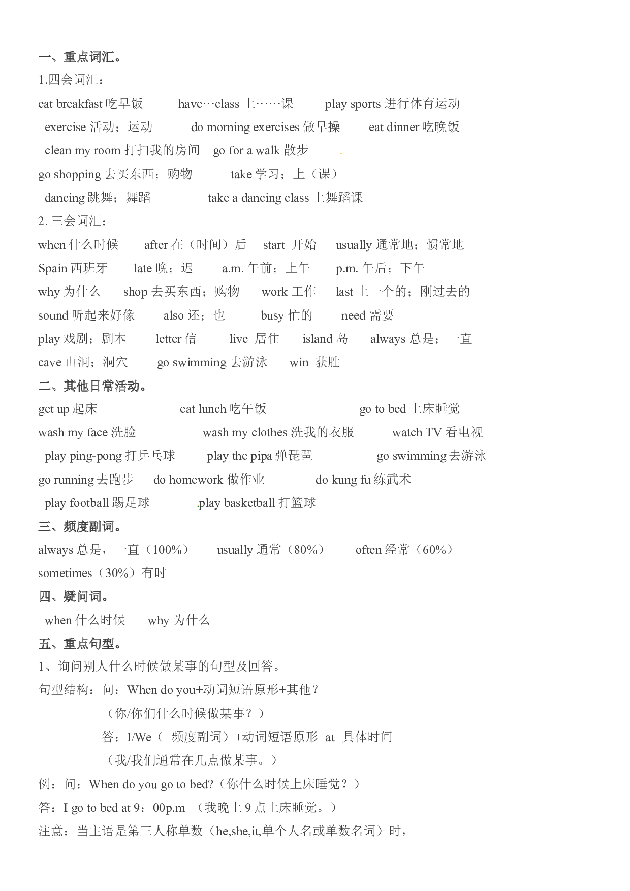 英语人教PEP 五年级下册精讲精练-第14讲 期末复习巩固（教师版）.doc 第2页