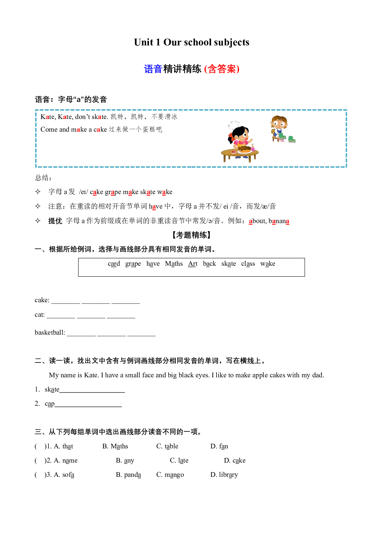 Unit 1 语音 -2023-2024学年英语四年级下册单元hz102系列（译林版三起）.docx 第1页