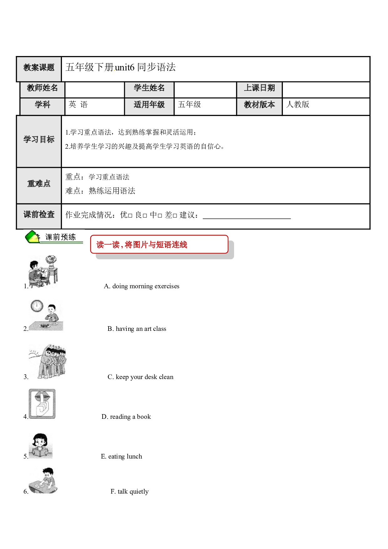 英语人教PEP 五年级下册精讲精练-第13讲 Unit 6 Work quietly! 同步语法（学生版）.doc 第1页