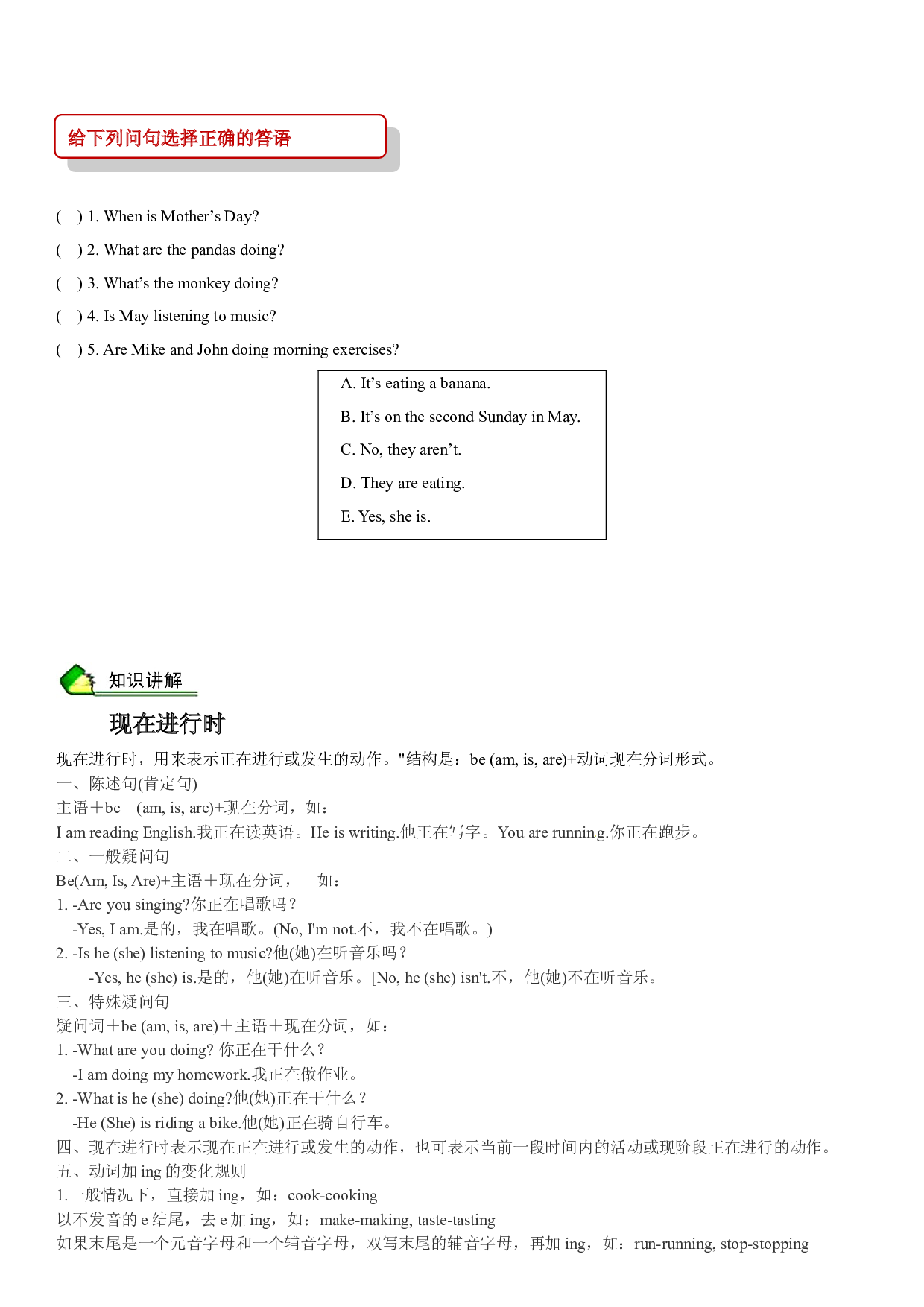 英语人教PEP 五年级下册精讲精练-第13讲 Unit 6 Work quietly! 同步语法（学生版）.doc 第2页