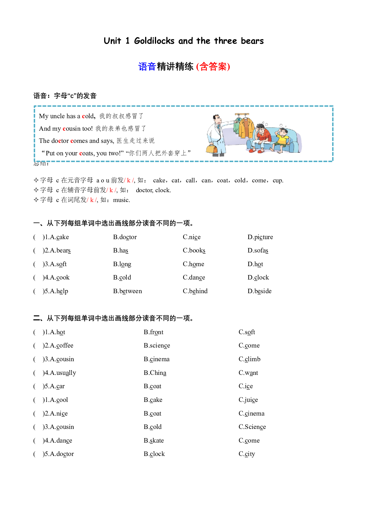 Unit 1 语音（复习讲义）-2023-2024学年五年级英语上册单元hz102（译林版三起） .docx 第1页