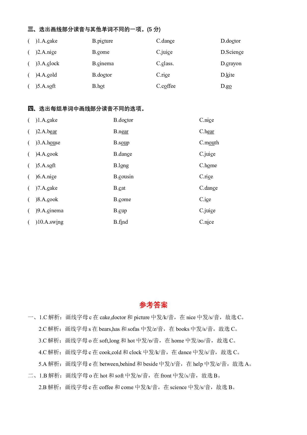 Unit 1 语音（复习讲义）-2023-2024学年五年级英语上册单元hz102（译林版三起） .docx 第2页