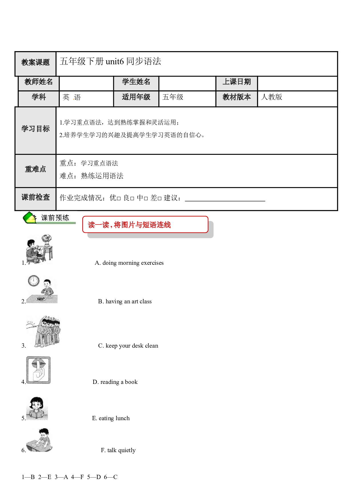 英语人教PEP 五年级下册精讲精练-第13讲 Unit 6 Work quietly! 同步语法（教师版）.doc 第1页
