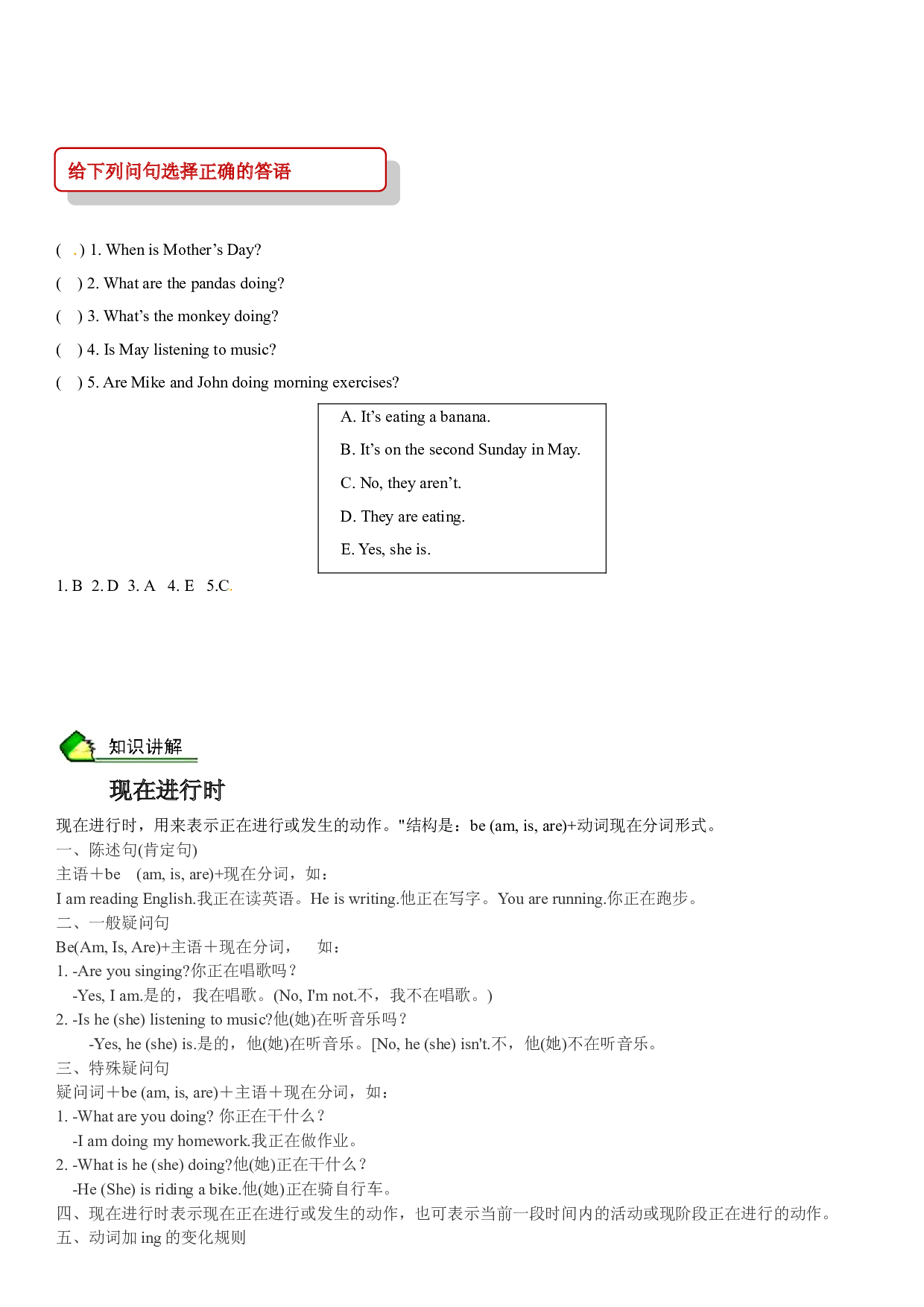 英语人教PEP 五年级下册精讲精练-第13讲 Unit 6 Work quietly! 同步语法（教师版）.doc 第2页
