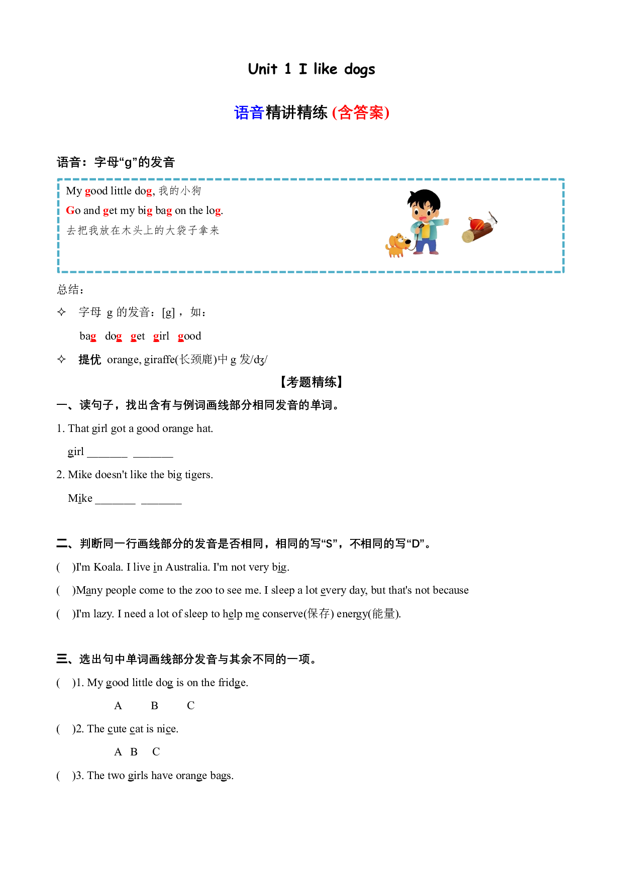 Unit 1 语音（复习讲义）-2023-2024学年四年级英语上册单元hz102（译林版三起）.docx 第1页