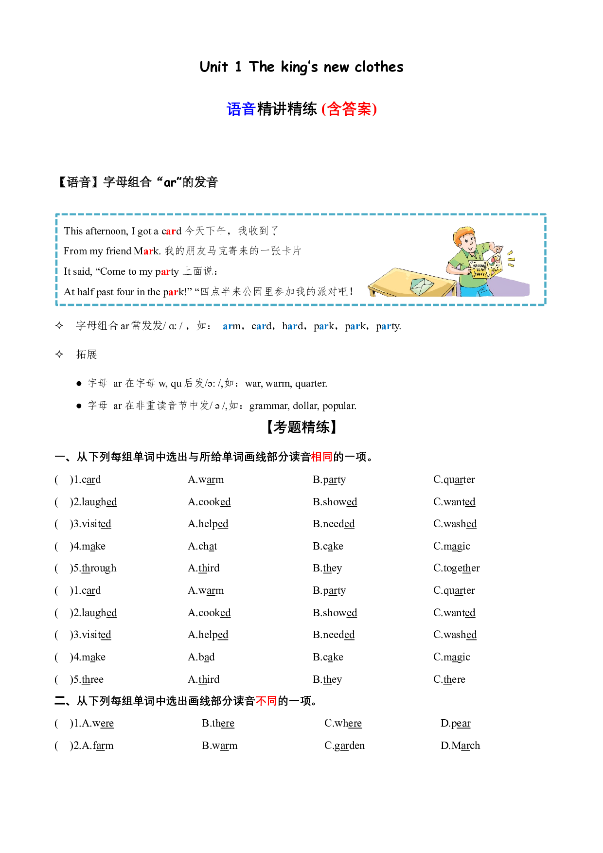 Unit 1 语音（复习讲义）-2023-2024学年六年级英语上册单元hz102（译林版三起） .docx 第1页
