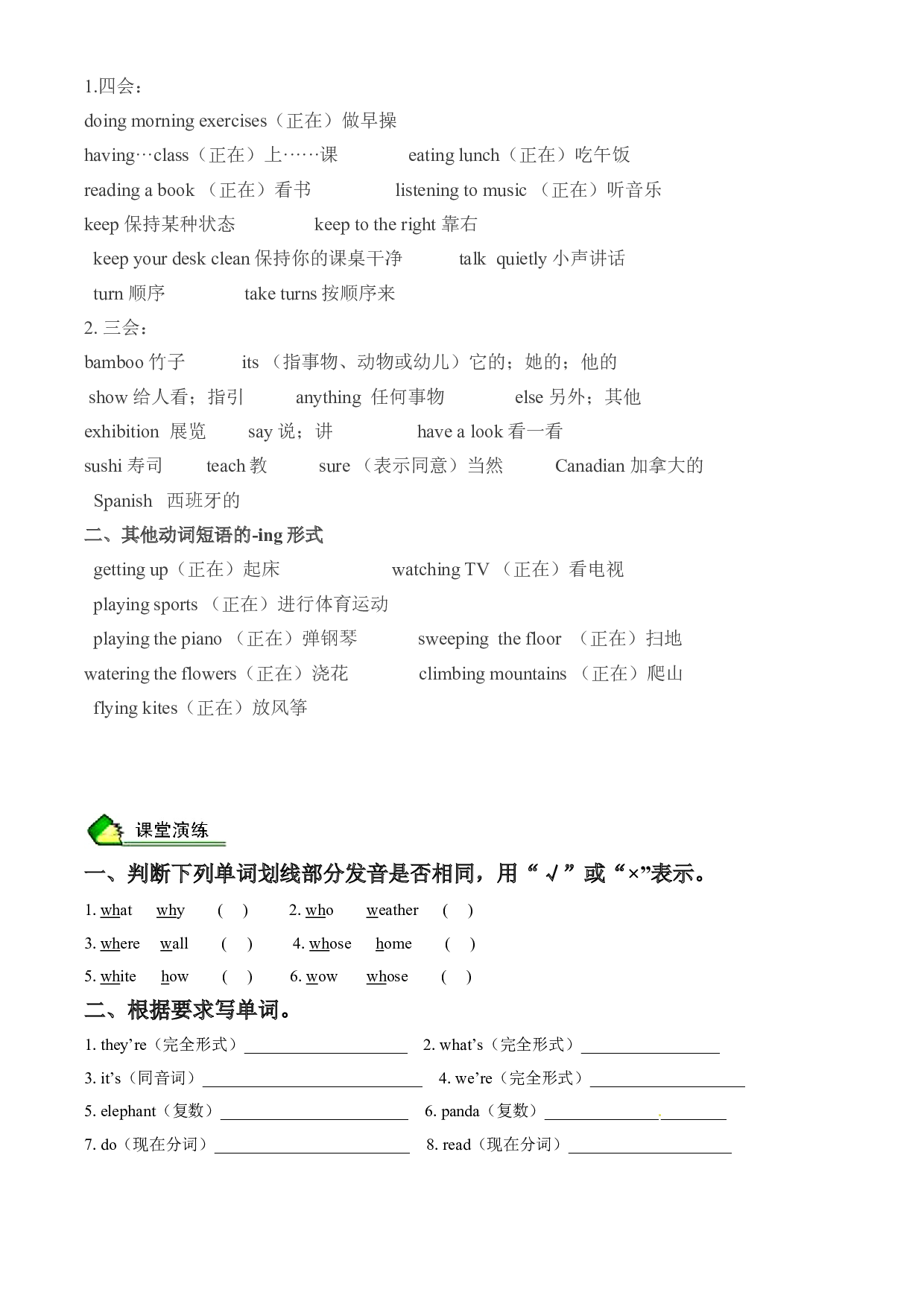 英语人教PEP 五年级下册精讲精练-第12讲 Unit 6 Work quietly! 同步单词、短语（教师版）.doc 第2页