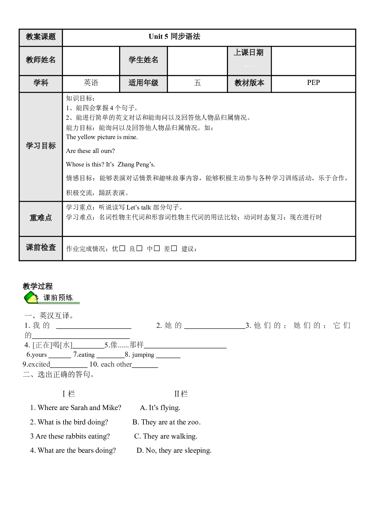 英语人教PEP 五年级下册精讲精练-第11讲 Unit 5 Whose dog is it 同步语法（学生版）.docx 第1页