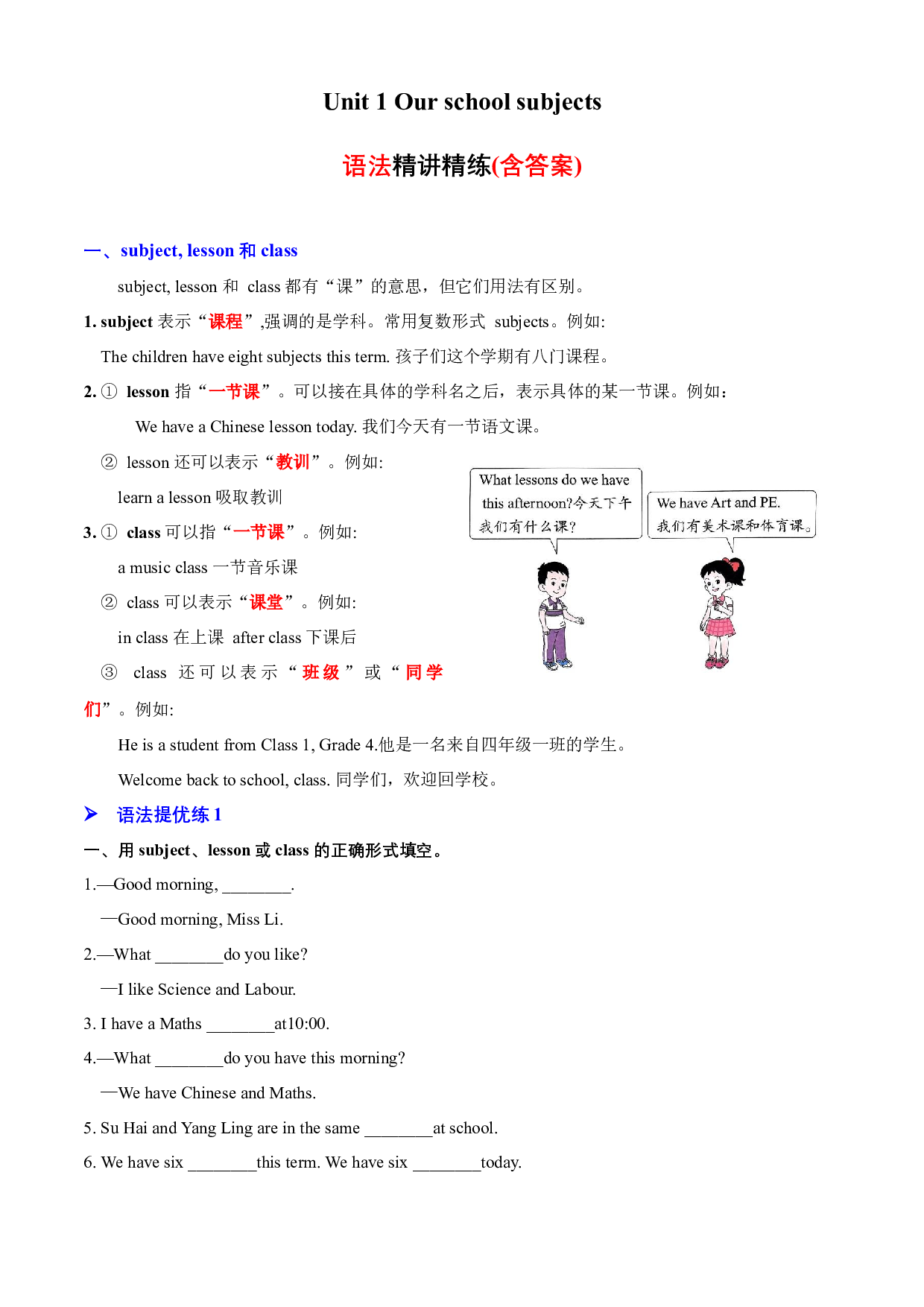Unit 1 语法 -2023-2024学年英语四年级下册单元hz102系列（译林版三起）.docx 第1页