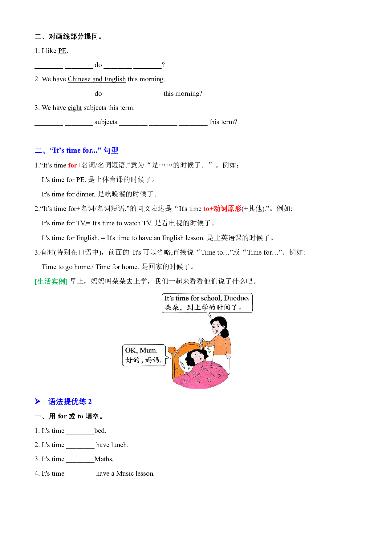 Unit 1 语法 -2023-2024学年英语四年级下册单元hz102系列（译林版三起）.docx 第2页