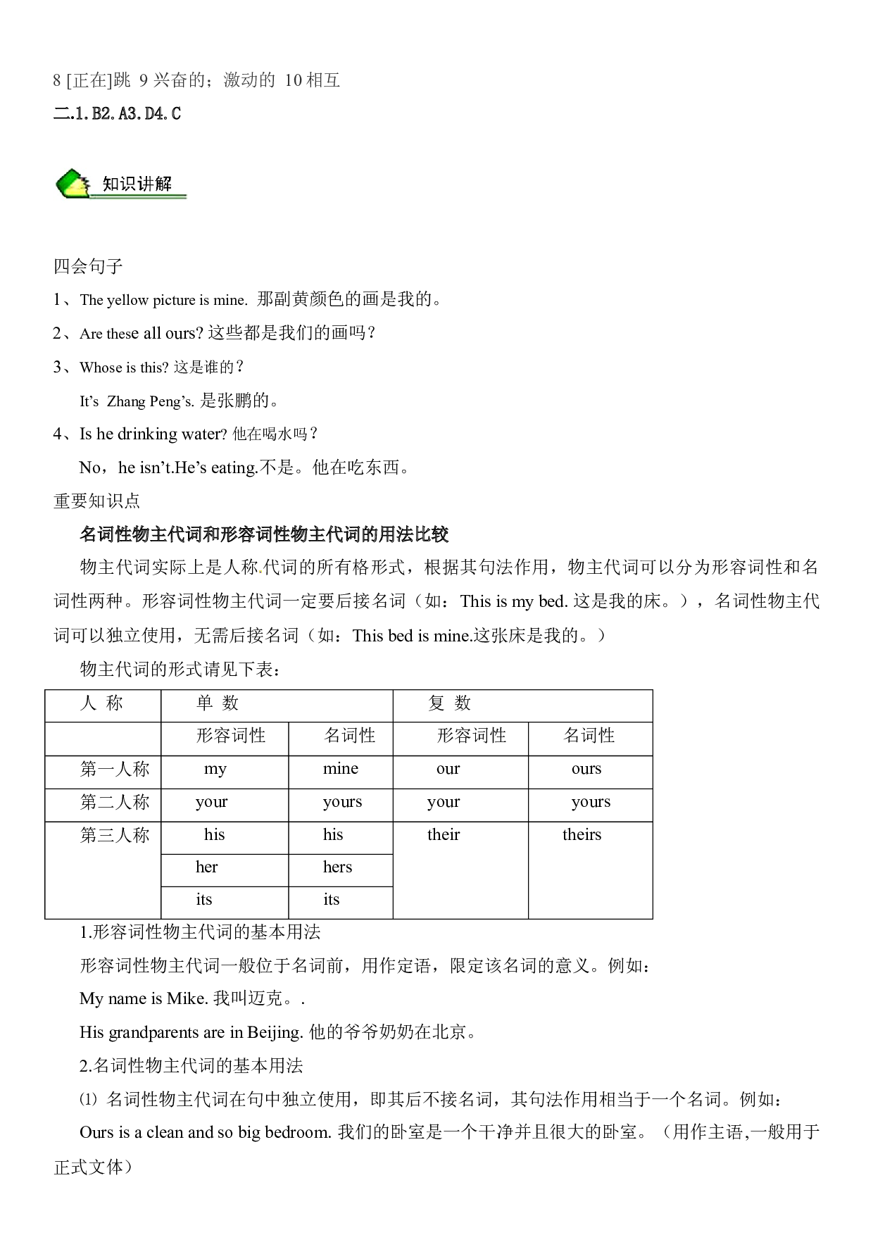 英语人教PEP 五年级下册精讲精练-第11讲 Unit 5 Whose dog is it 同步语法（教师版）.docx 第2页