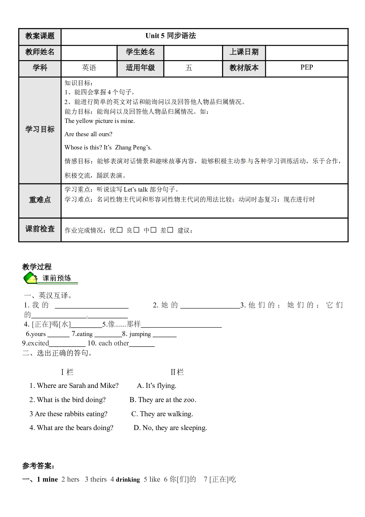 英语人教PEP 五年级下册精讲精练-第11讲 Unit 5 Whose dog is it 同步语法（教师版）.docx 第1页