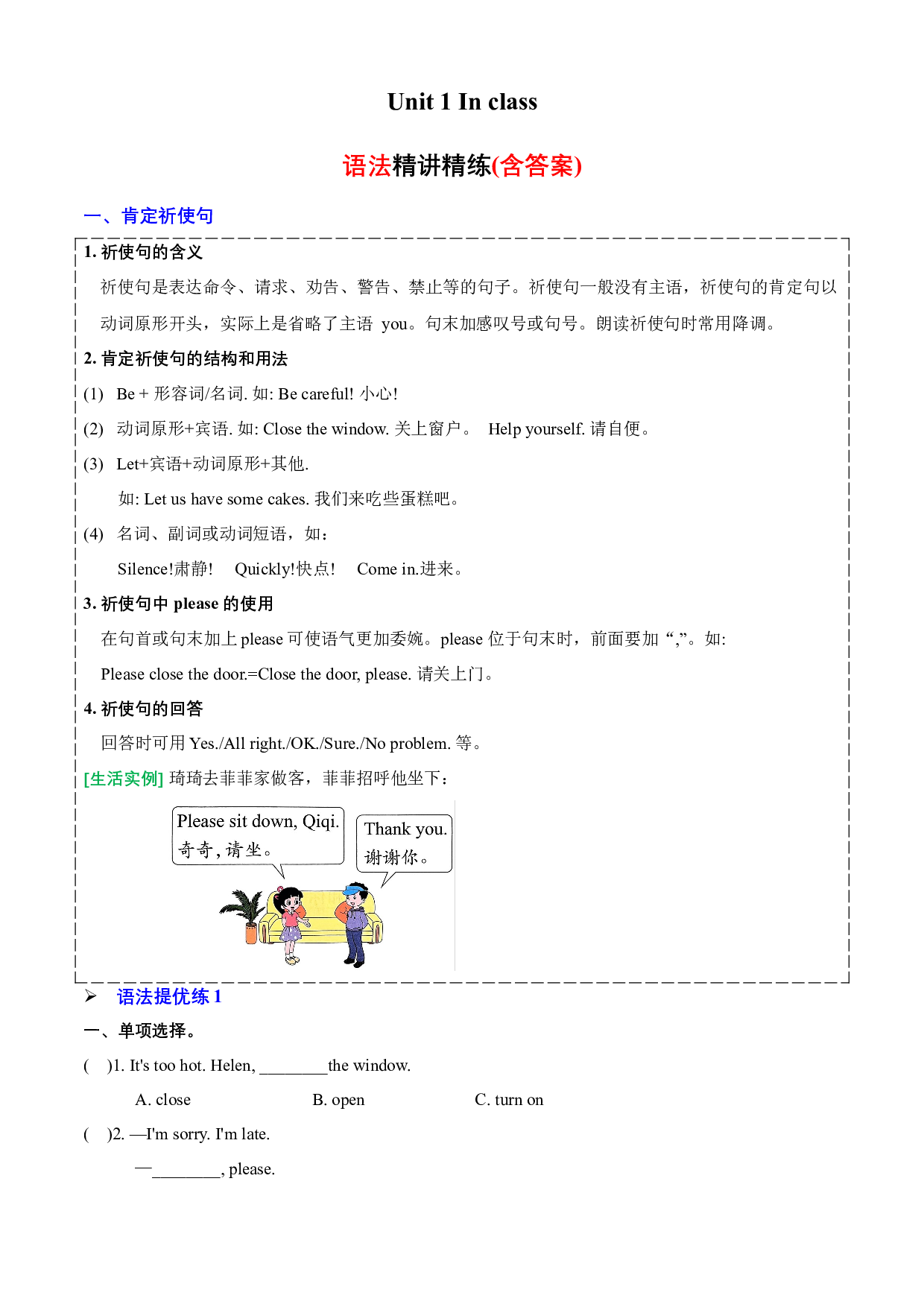 Unit 1 语法 -2023-2024学年英语三年级下册单元hz102系列（译林版三起）.docx 第1页