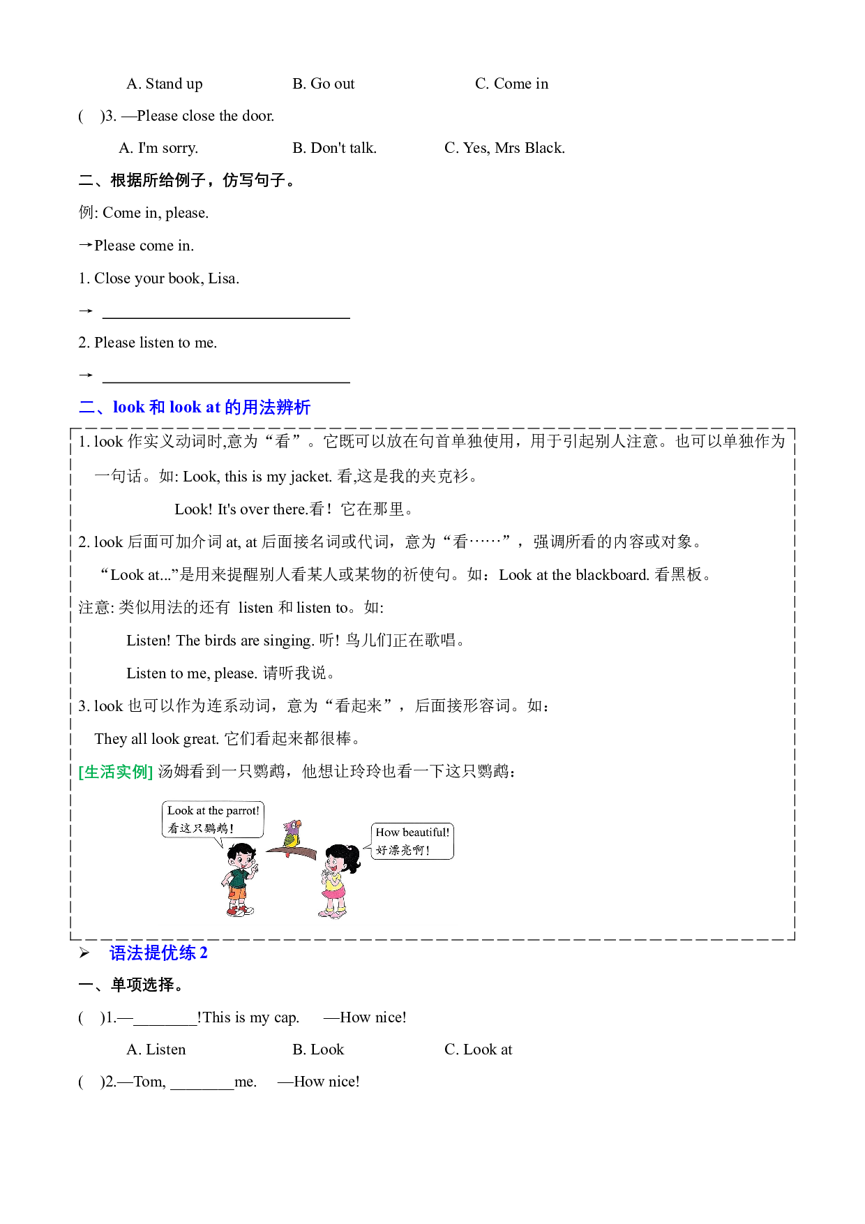 Unit 1 语法 -2023-2024学年英语三年级下册单元hz102系列（译林版三起）.docx 第2页