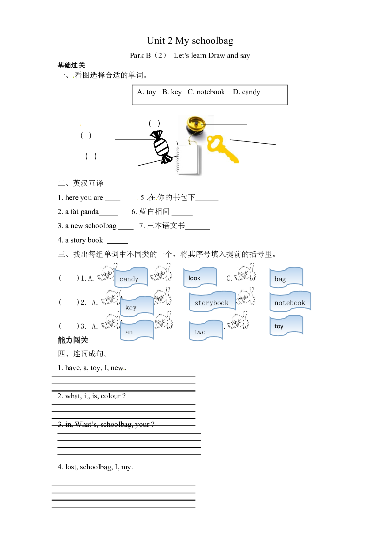 【分层训练】四年级上册英语课时练习Unit 2 My schoolbag 第五课时人教PEP（含答案）.doc 第1页