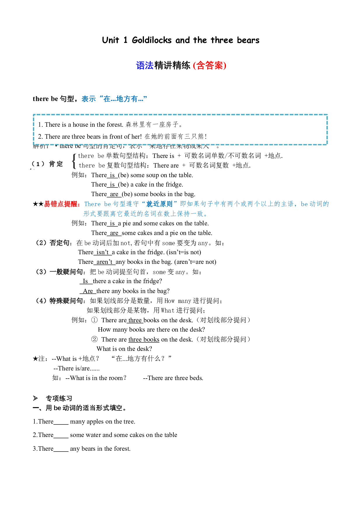 Unit 1 语法（复习讲义）-2023-2024学年五年级英语上册单元hz102（译林版三起） .docx 第1页