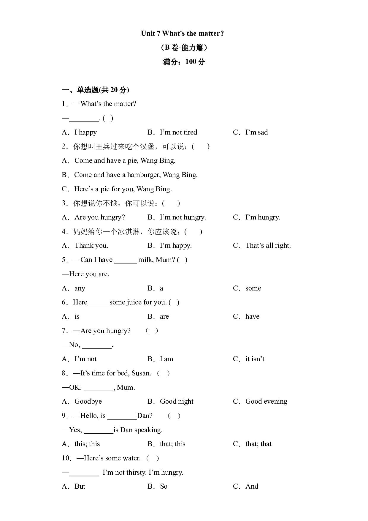 Unit 7 What's the matter？（B卷&middot;能力篇）-2022-2023学年四年级英语下册单元分层训练AB卷（译林版三起）.docx 第1页