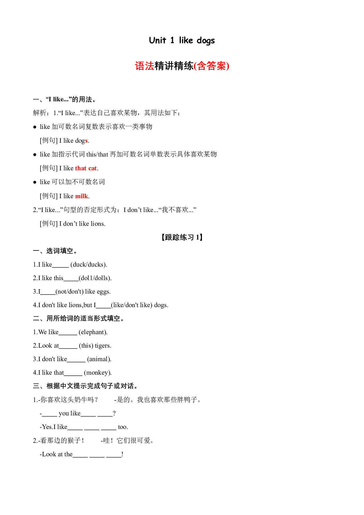 Unit 1 语法（复习讲义）-2023-2024学年四年级英语上册单元hz102（译林版三起）.docx 第1页