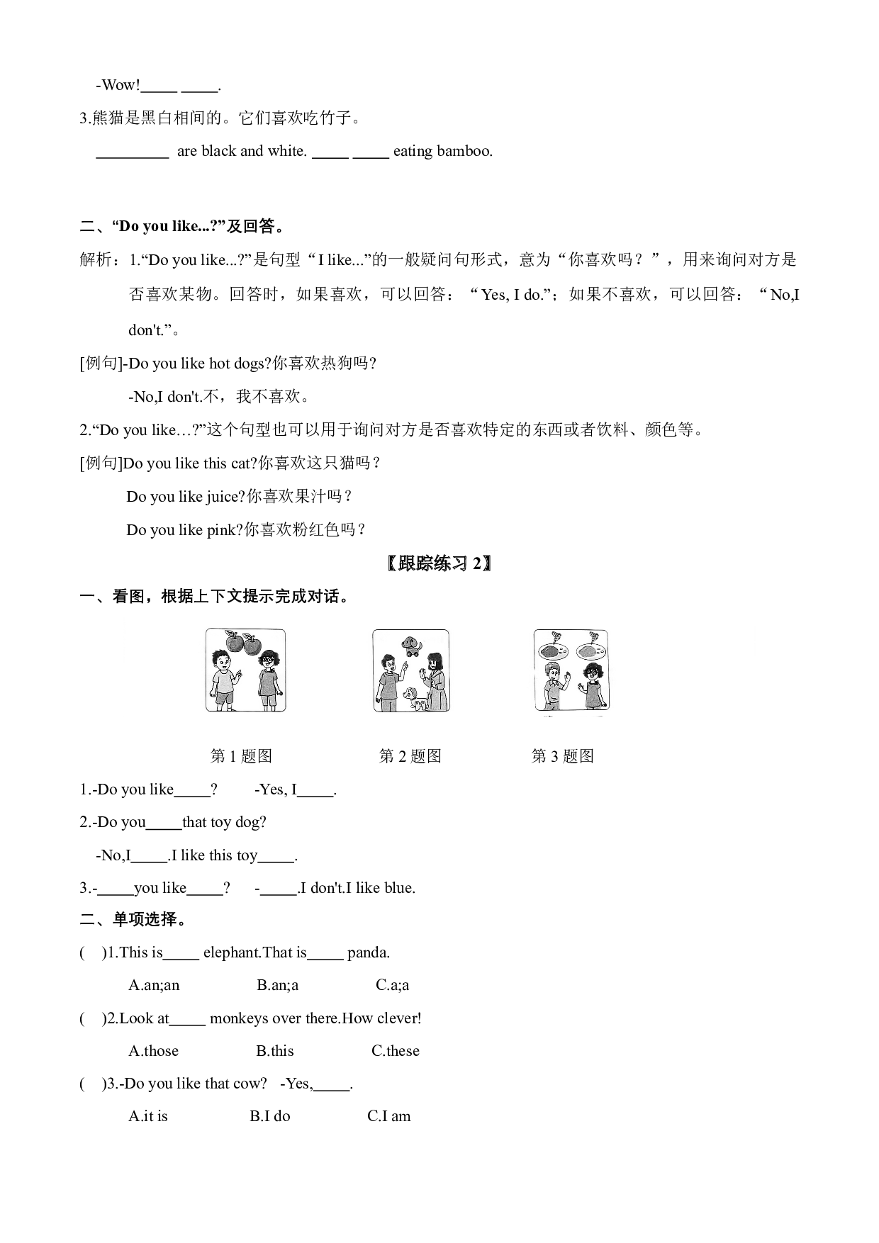 Unit 1 语法（复习讲义）-2023-2024学年四年级英语上册单元hz102（译林版三起）.docx 第2页