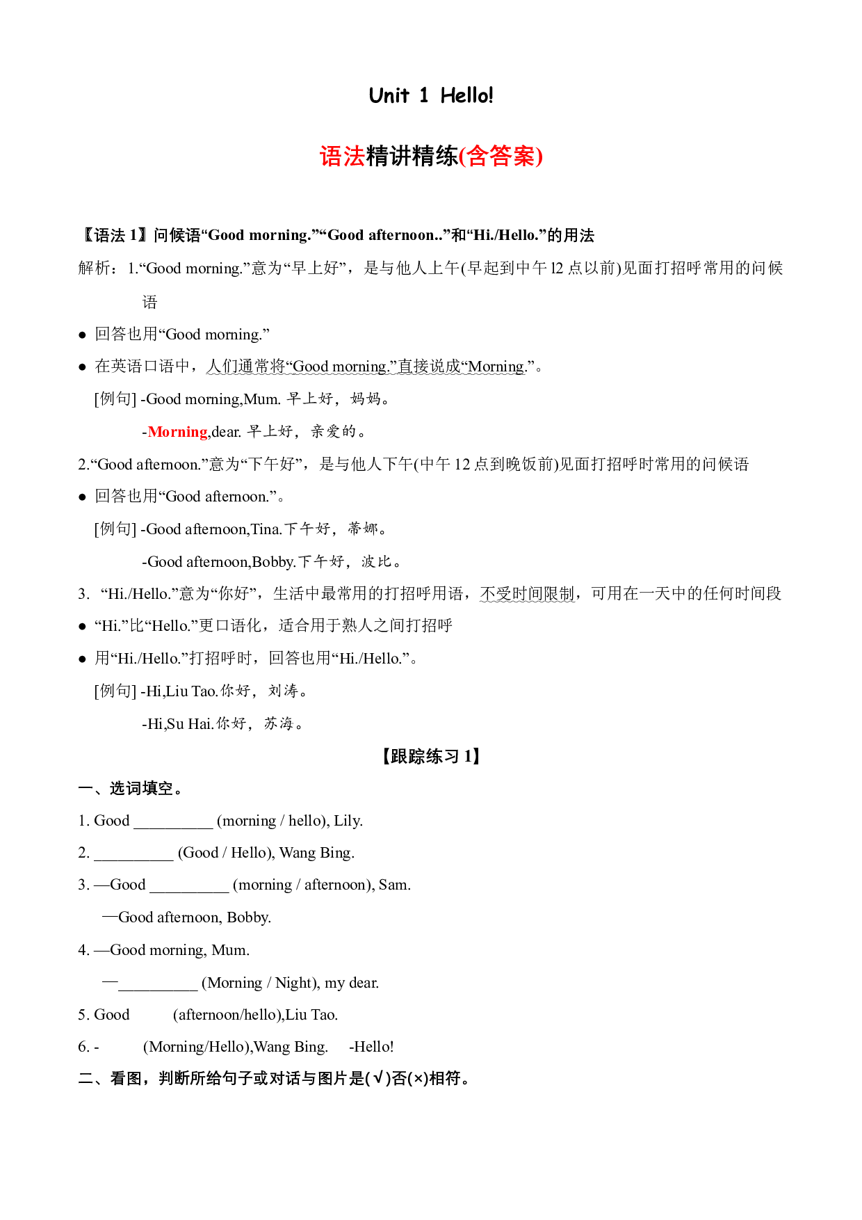 Unit 1 语法（复习讲义）-2023-2024学年三年级英语上册单元hz102（译林版三起）.docx 第1页