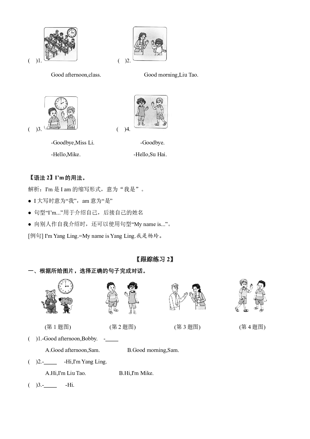 Unit 1 语法（复习讲义）-2023-2024学年三年级英语上册单元hz102（译林版三起）.docx 第2页