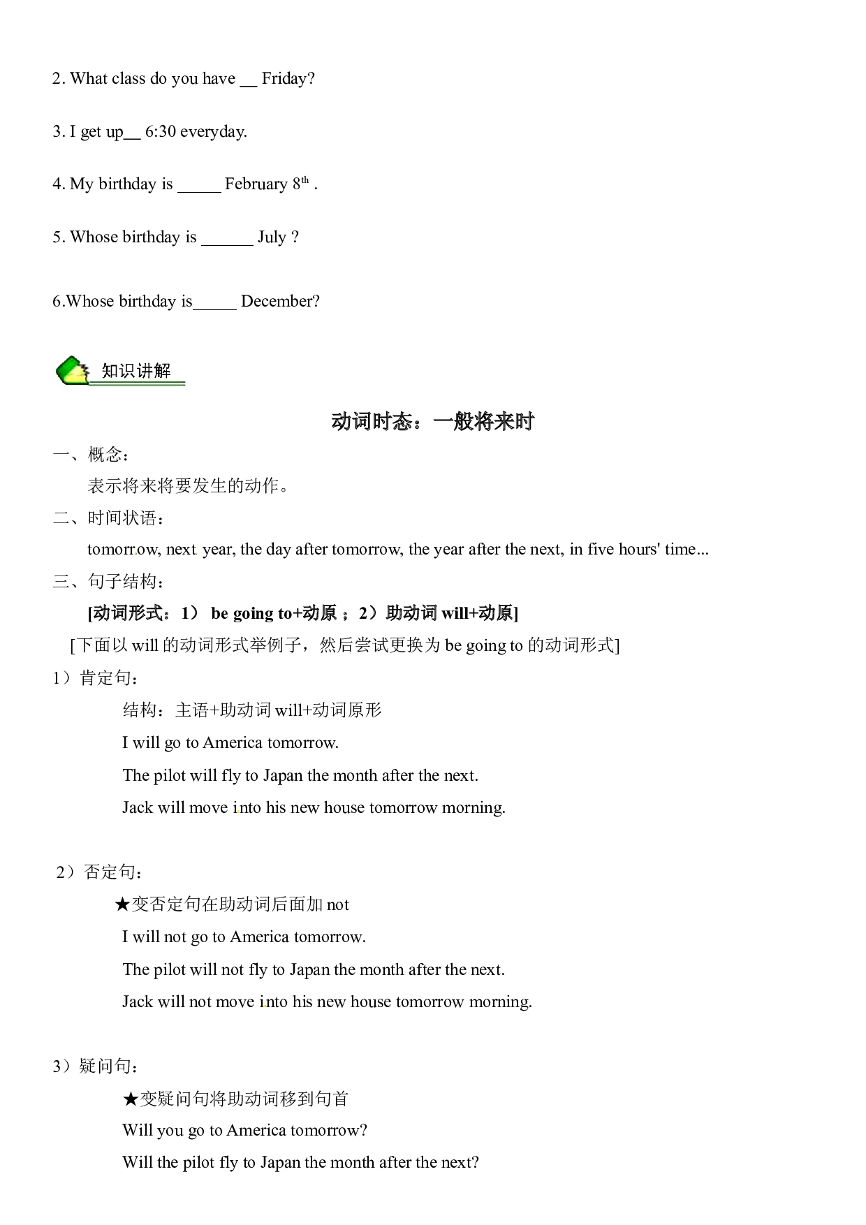 英语人教PEP 五年级下册精讲精练-第6讲 Unit 3 My school calendar语法（学生版）.doc 第2页
