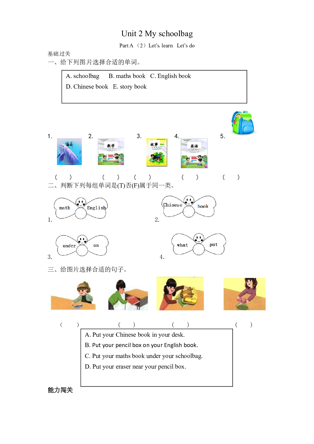 【分层训练】四年级上册英语课时练习Unit 2 My schoolbag 第二课时人教PEP（含答案）.doc 第1页