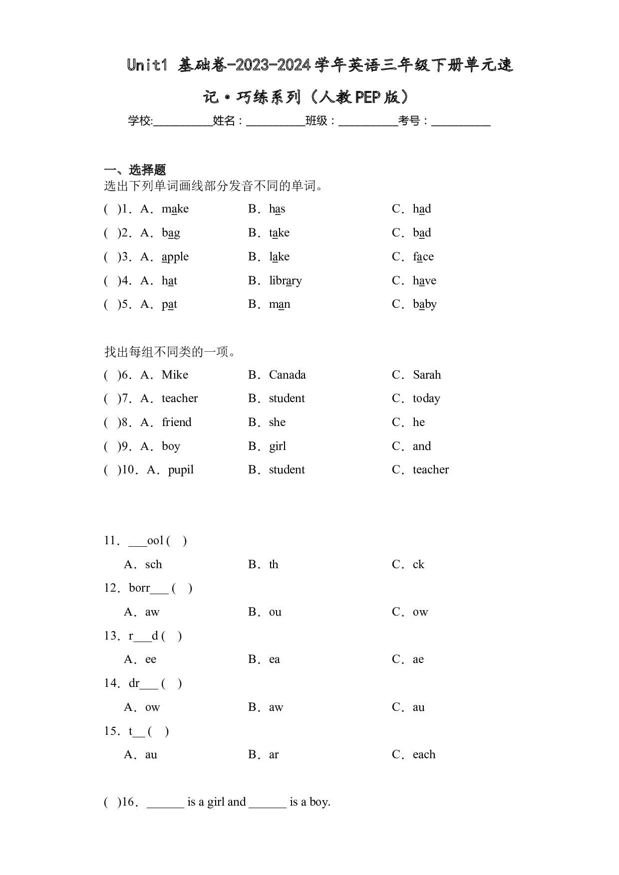Unit 1 基础卷-2023-2024学年英语三年级下册单元hz102系列（人教PEP版）.docx 第1页