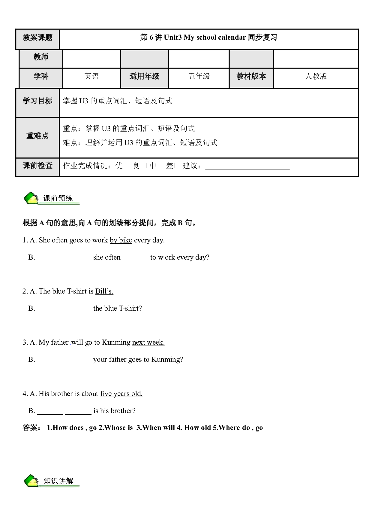 英语人教PEP 五年级下册精讲精练-第5讲 Unit 3 My school calendar同步复习（教师版）.doc 第1页