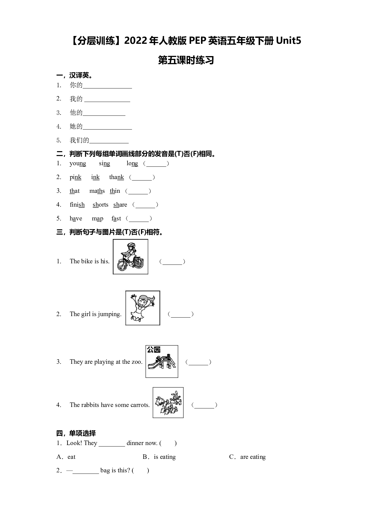 【分层训练】2022年人教版PEP英语五年级下册Unit5 第五课时练习.docx 第1页