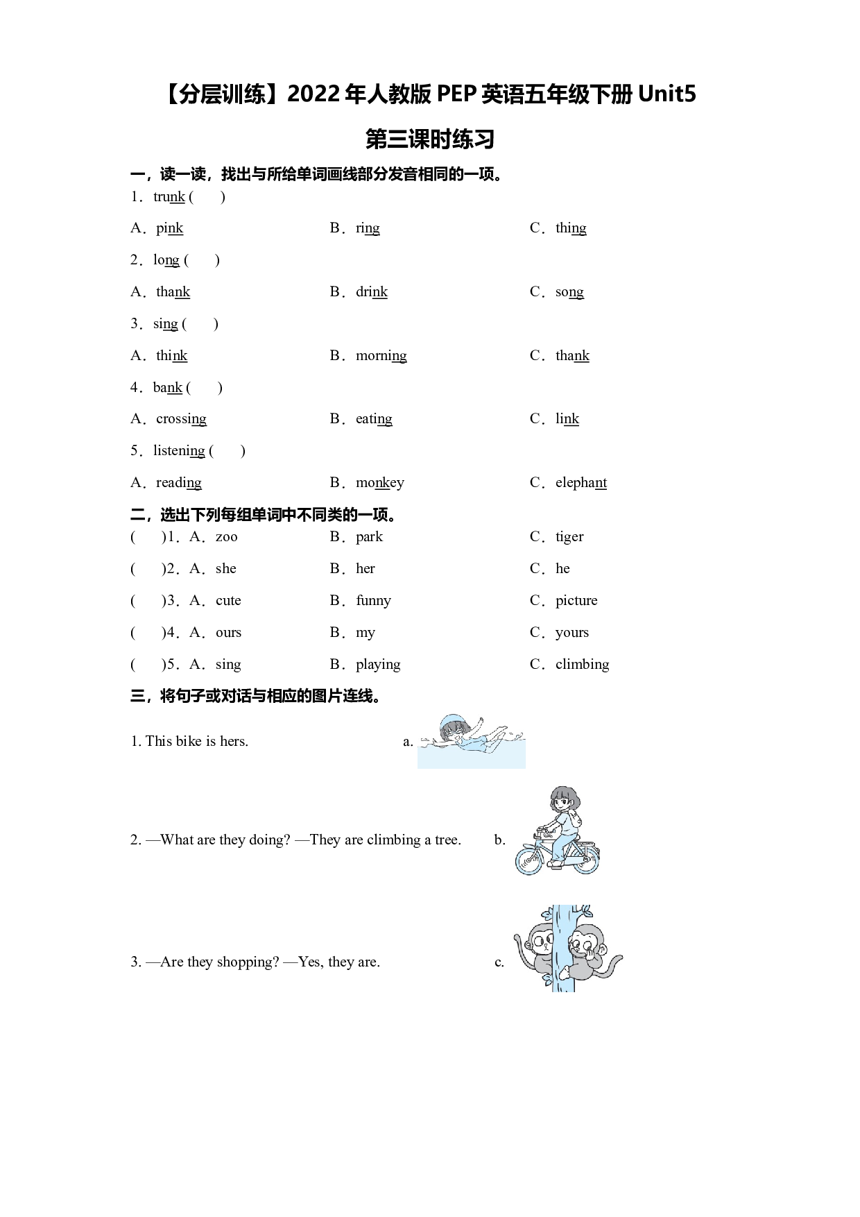 【分层训练】2022年人教版PEP英语五年级下册Unit5 第三课时练习.docx 第1页