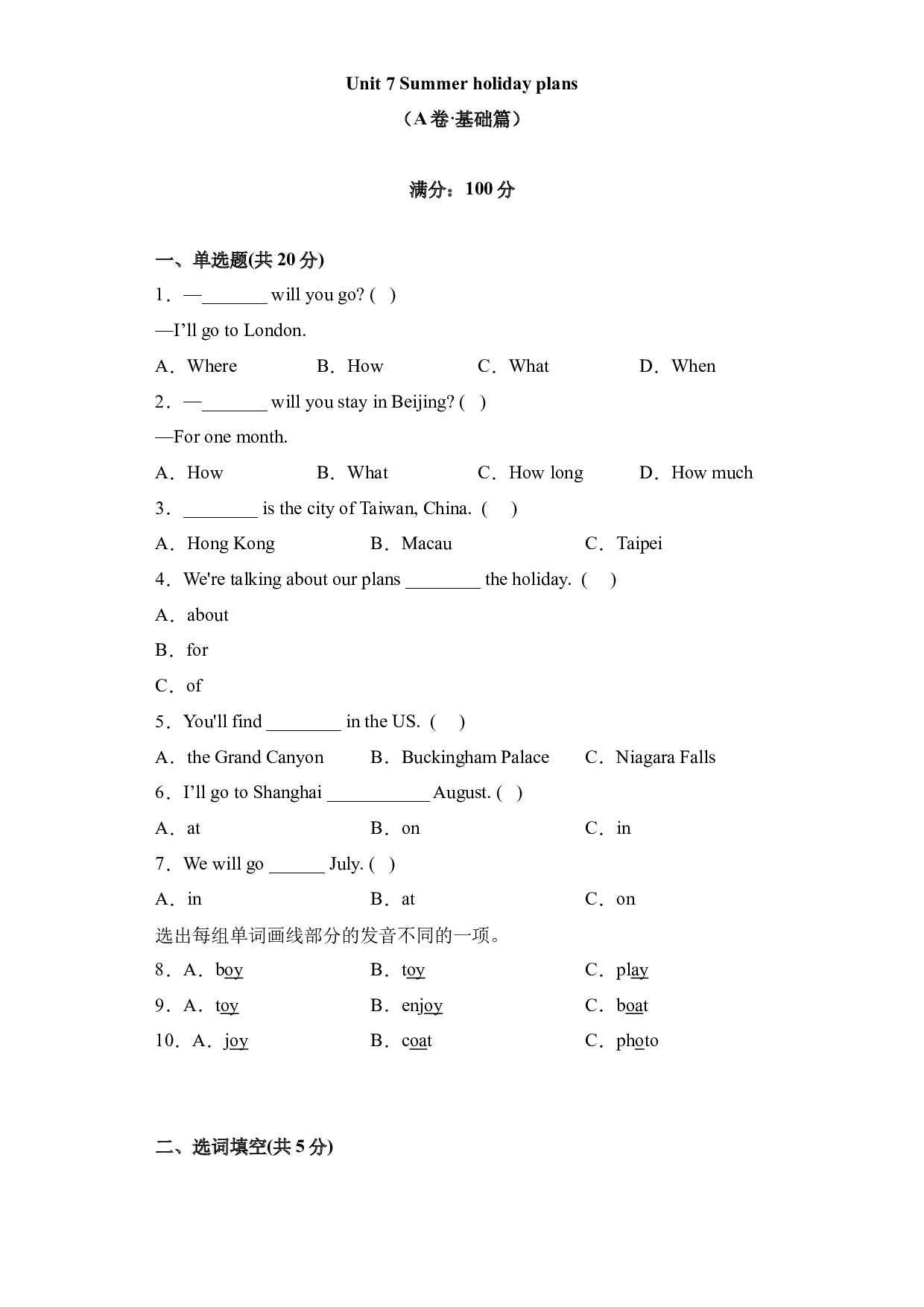 Unit 7 Summer holiday plans（A卷&middot;基础篇）-2022-2023学年六年级英语下册单元分层训练AB卷（译林版三起）.docx 第1页
