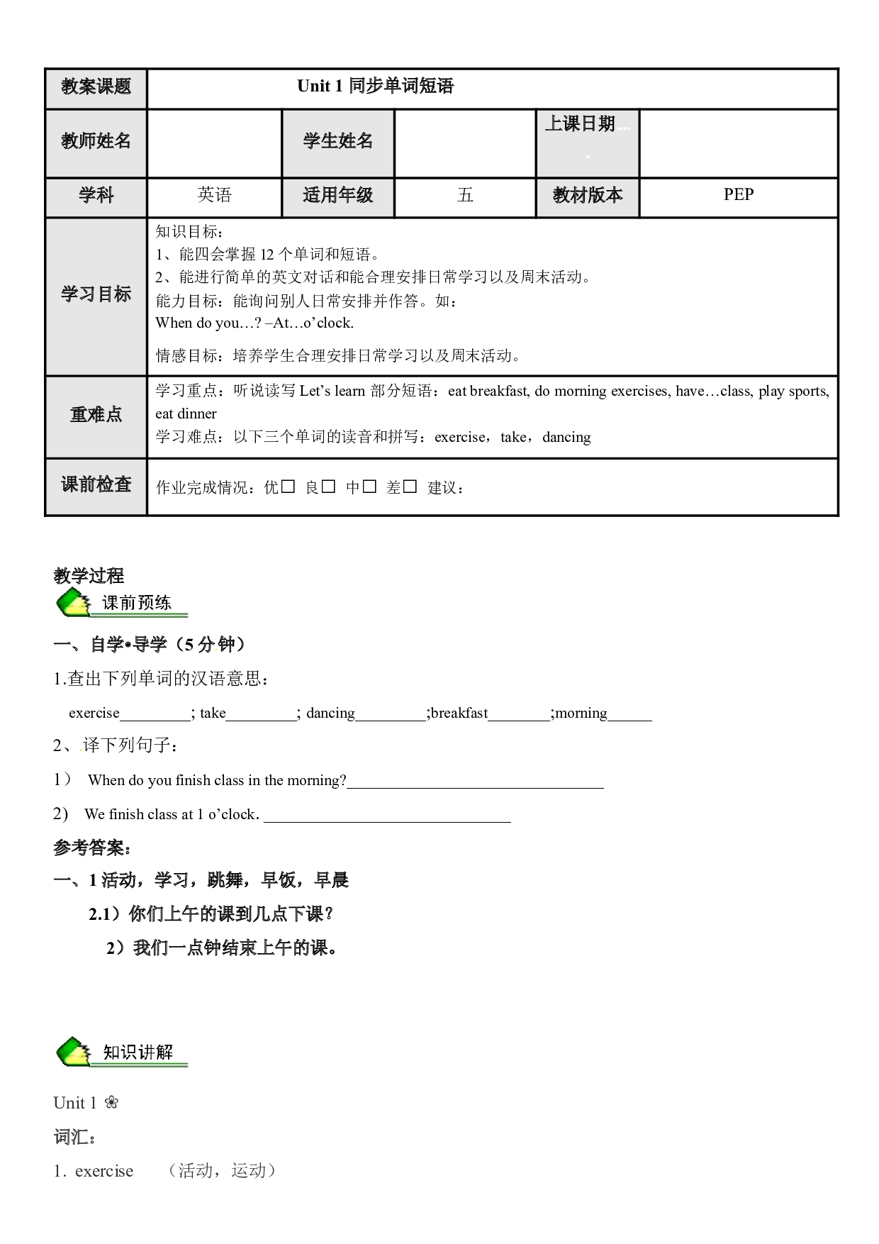 英语人教PEP 五年级下册精讲精练-第1讲 Unit 1 My day  同步单词短语（教师版）.docx 第1页