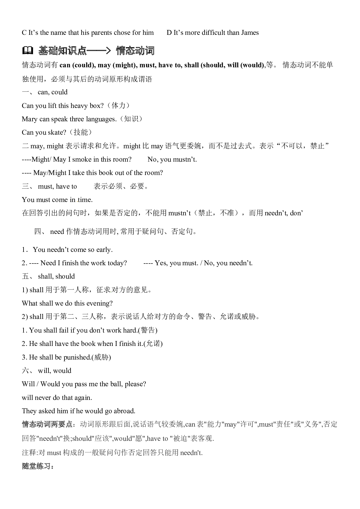 英语人教PEP 五年级上册精讲精练-第16讲 情态动词 （教师版）.doc 第2页