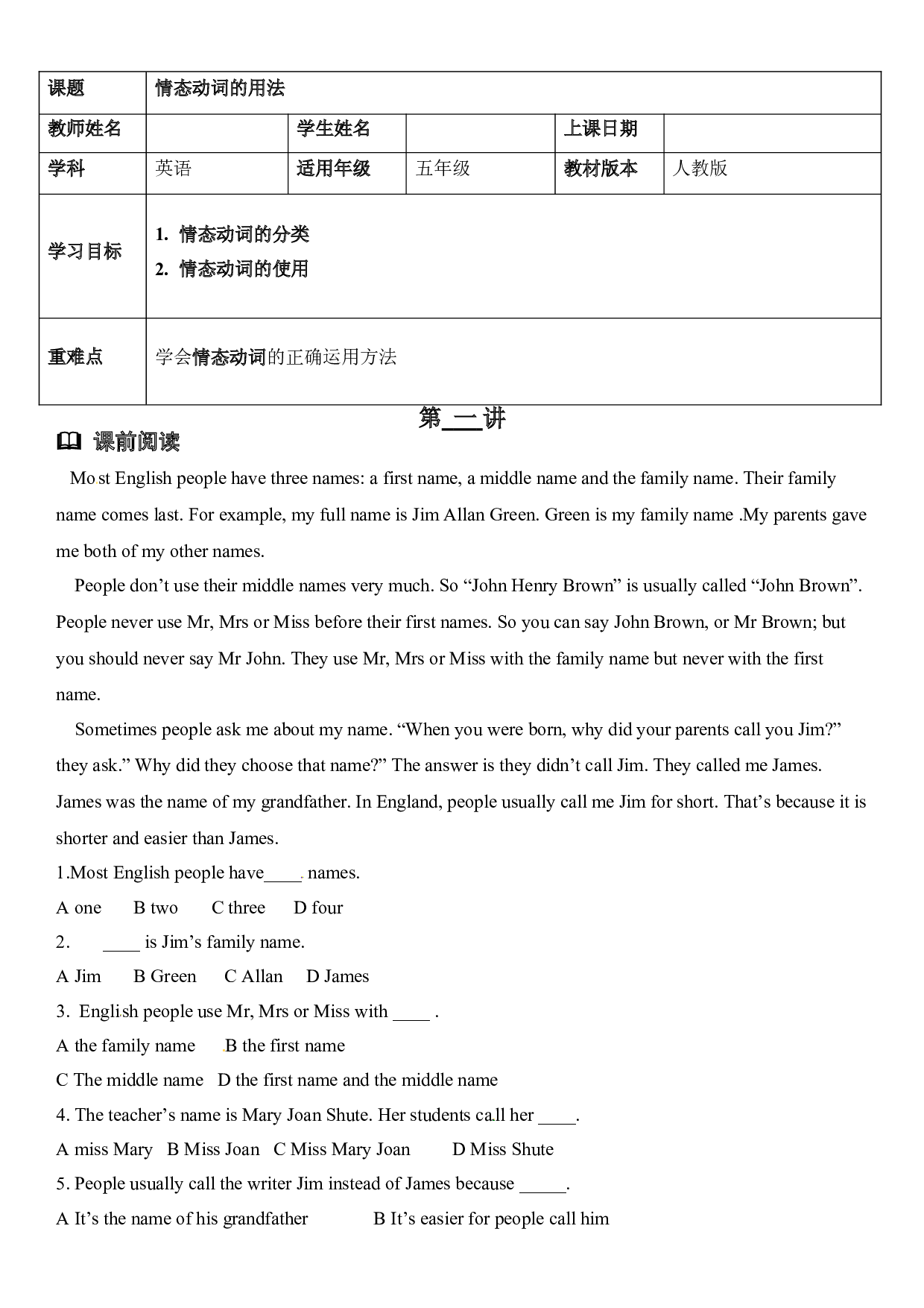 英语人教PEP 五年级上册精讲精练-第16讲 情态动词 （教师版）.doc 第1页