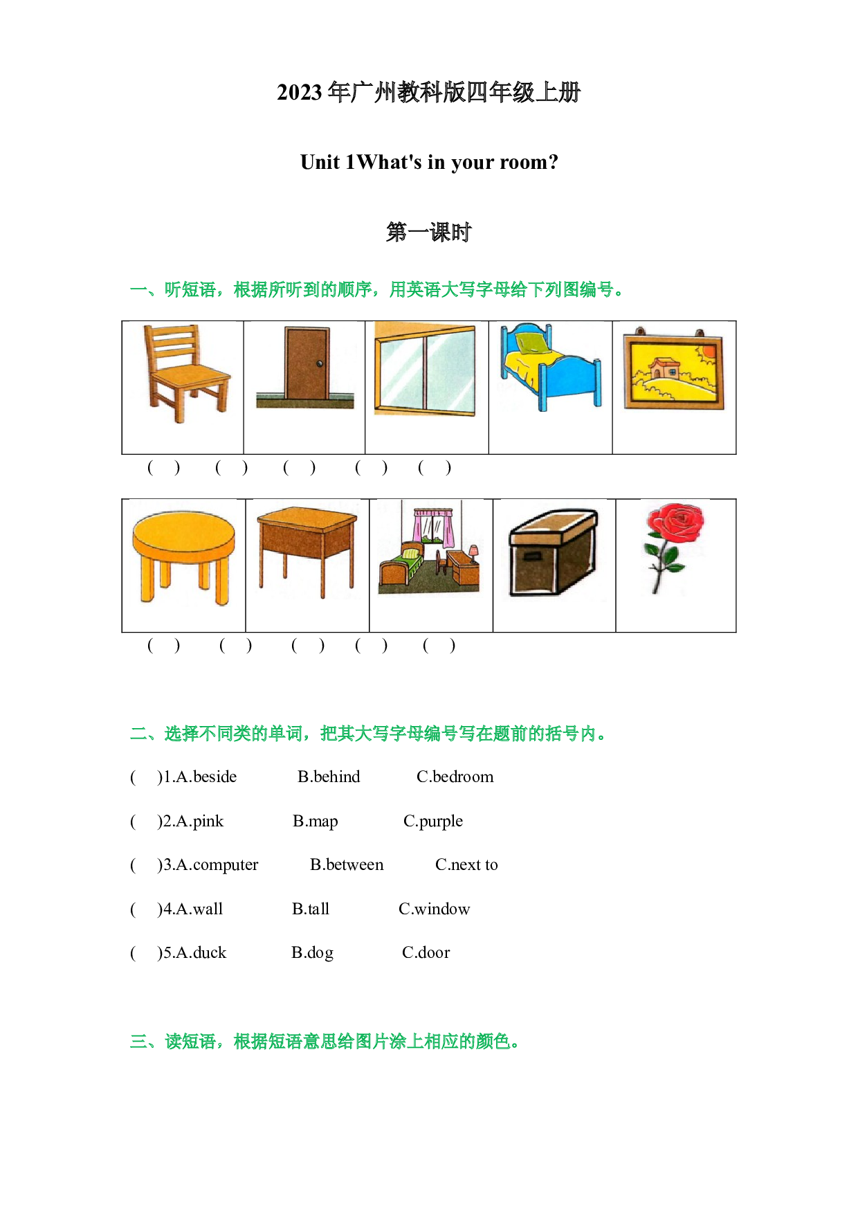 Unit 1 What's in your room（课时练）-四年级英语上册 教科版广州.docx 第1页