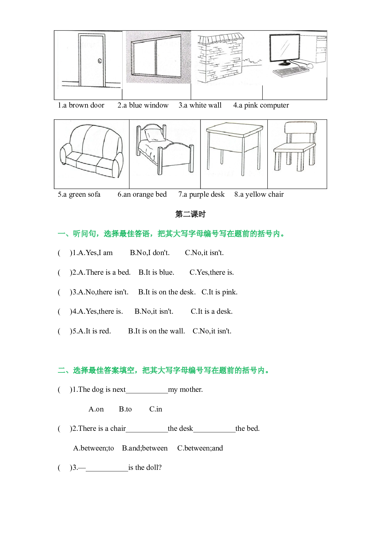 Unit 1 What's in your room（课时练）-四年级英语上册 教科版广州.docx 第2页