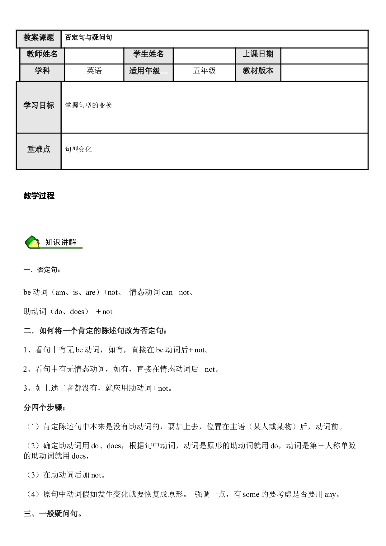 英语人教PEP 五年级上册精讲精练-第13讲 否定句与疑问句 （教师版）.doc 第1页