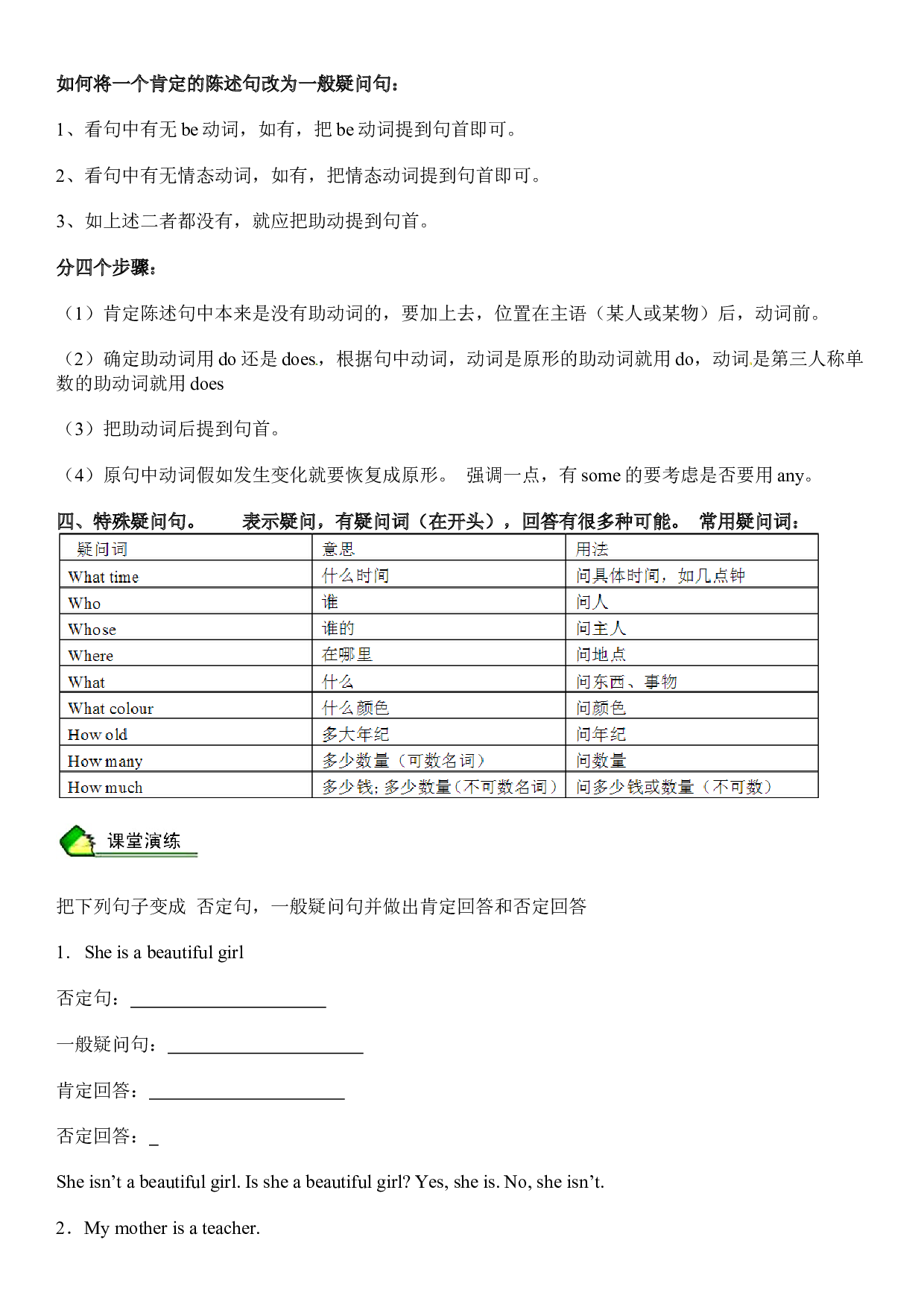英语人教PEP 五年级上册精讲精练-第13讲 否定句与疑问句 （教师版）.doc 第2页