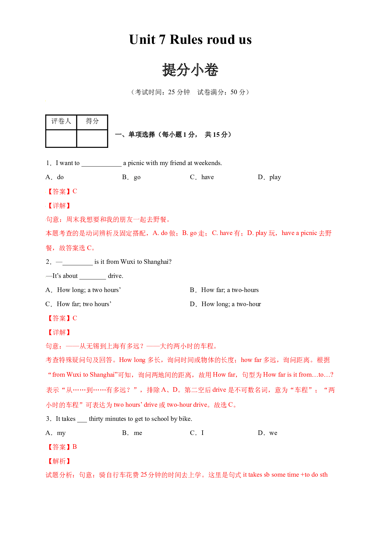 Unit 7 Rules roud us（提分单元测试）2021-2022学年六年级英语上册尖子生选拔卷（牛津上海版）(含参考答案).docx 第1页