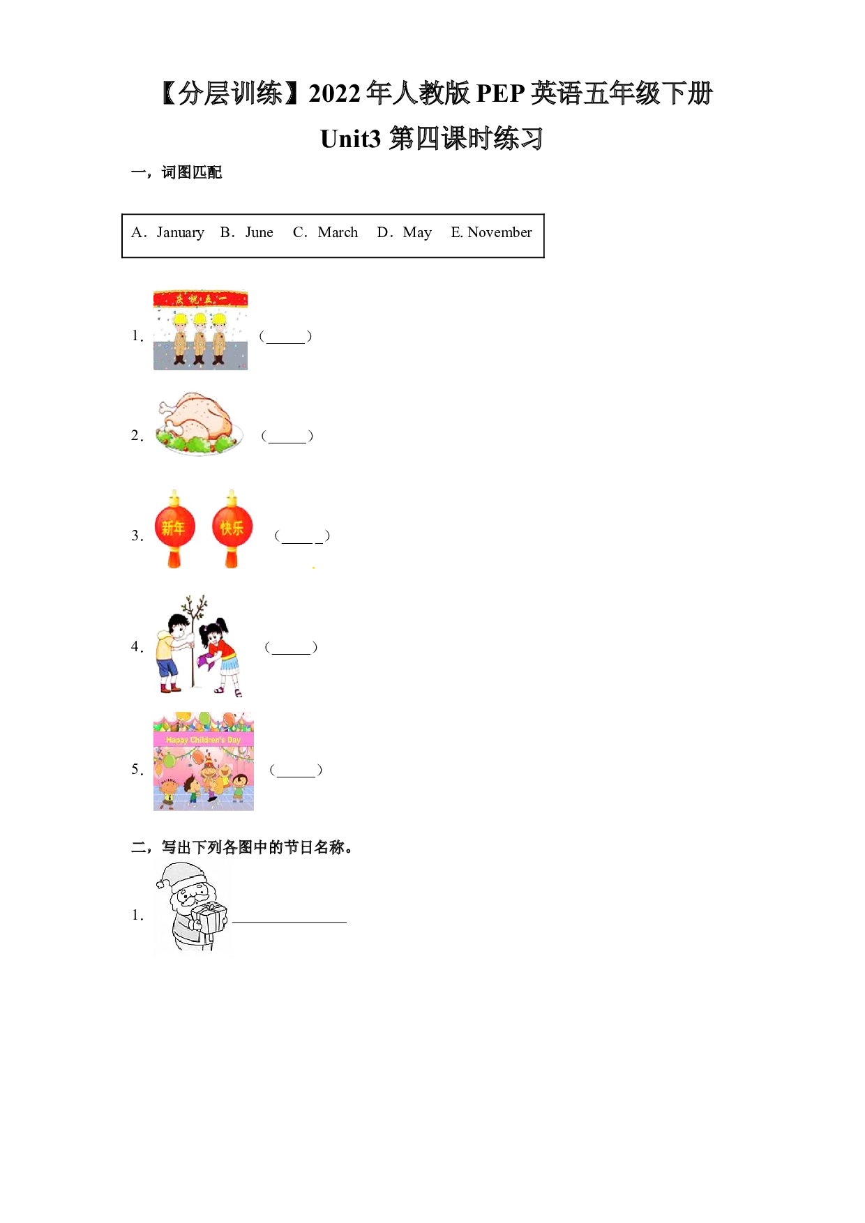 【分层训练】2022年人教版PEP英语五年级下册Unit3 My school calendar 第四课时练习（含答案）.docx 第1页