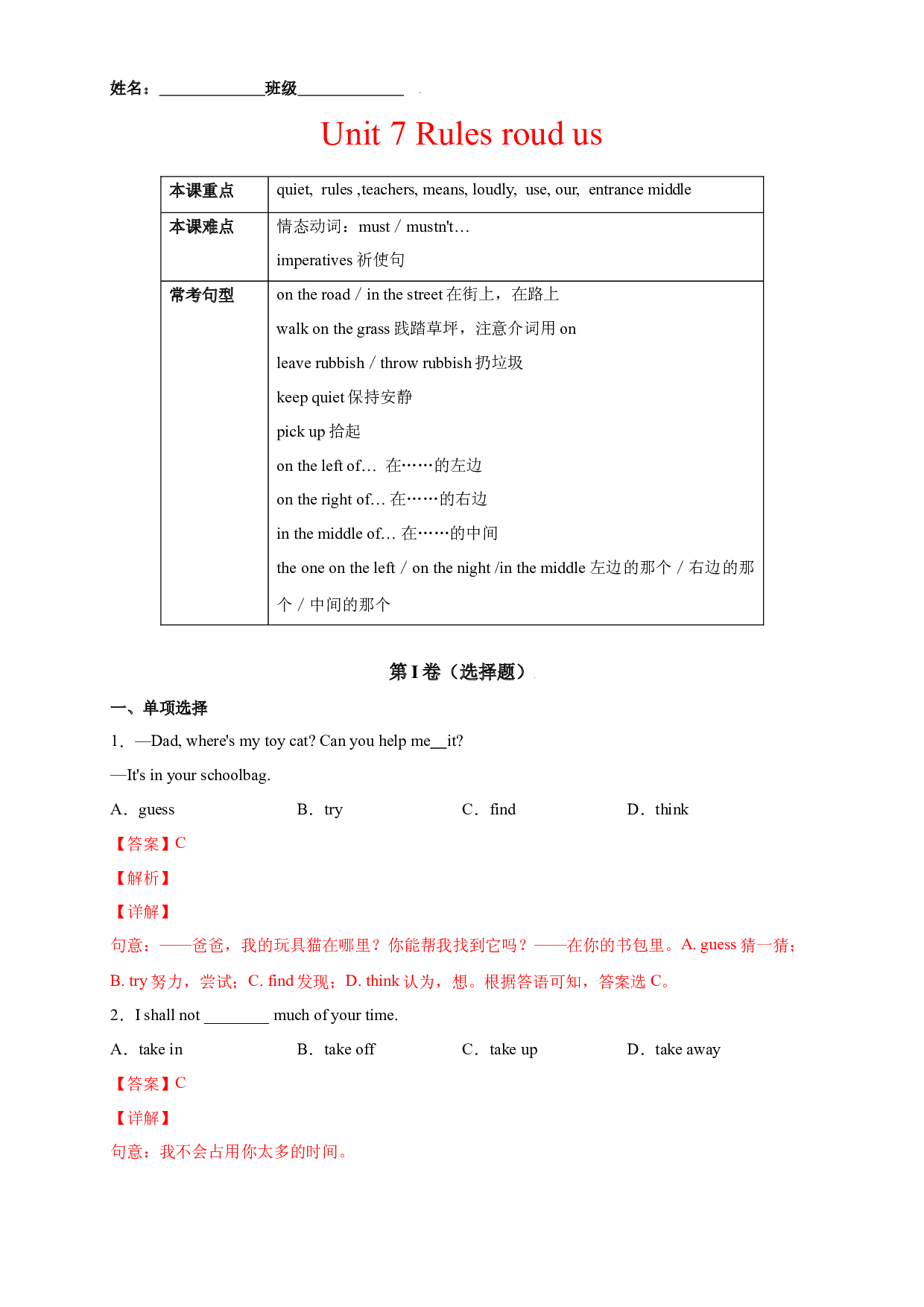 Unit 7 Rules roud us(含参考答案)-2021-2022学年六年级英语上册课后培优练（牛津上海版）.docx 第1页