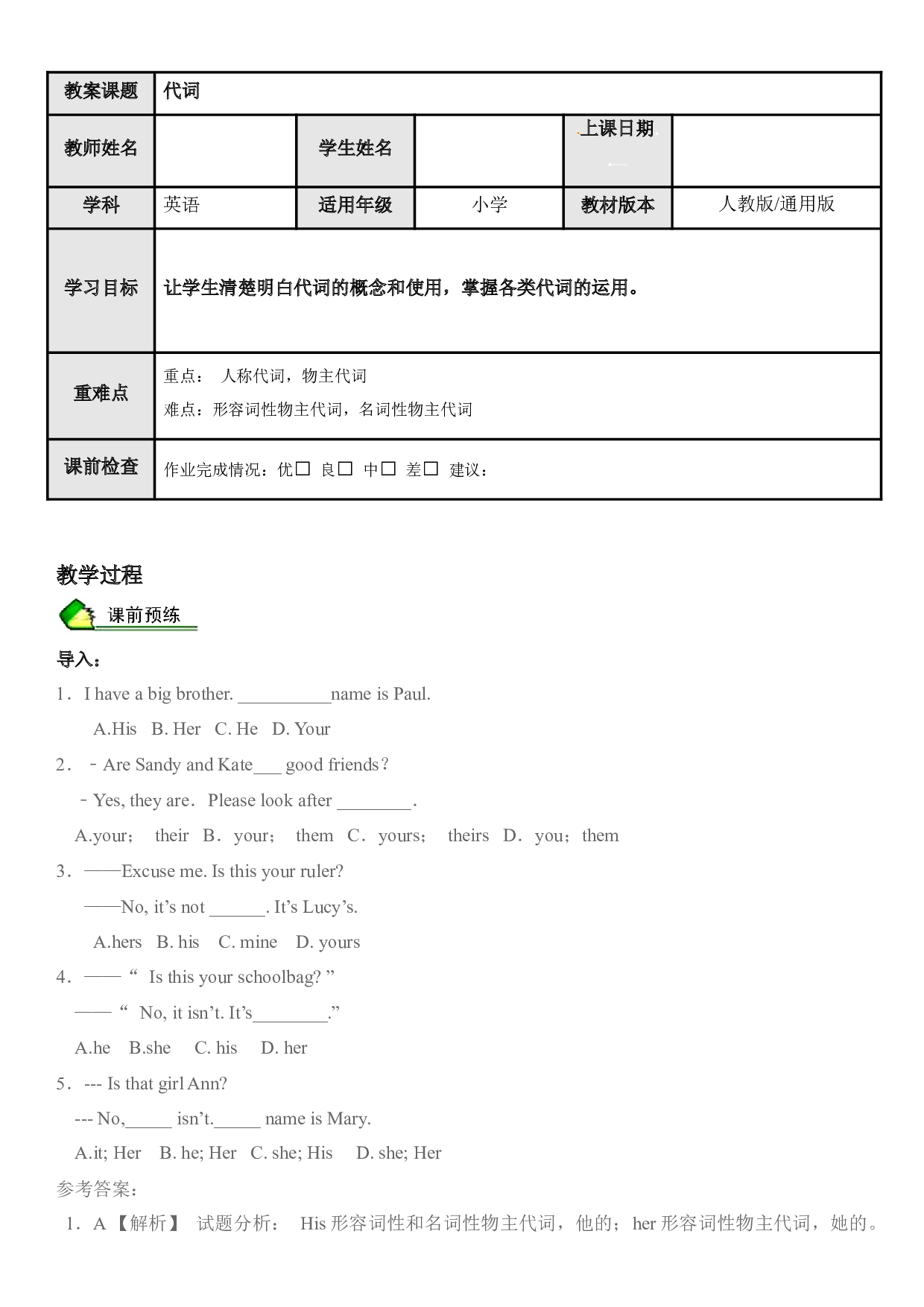 英语人教PEP 五年级上册精讲精练-第12讲 代词 （教师版）.docx 第1页