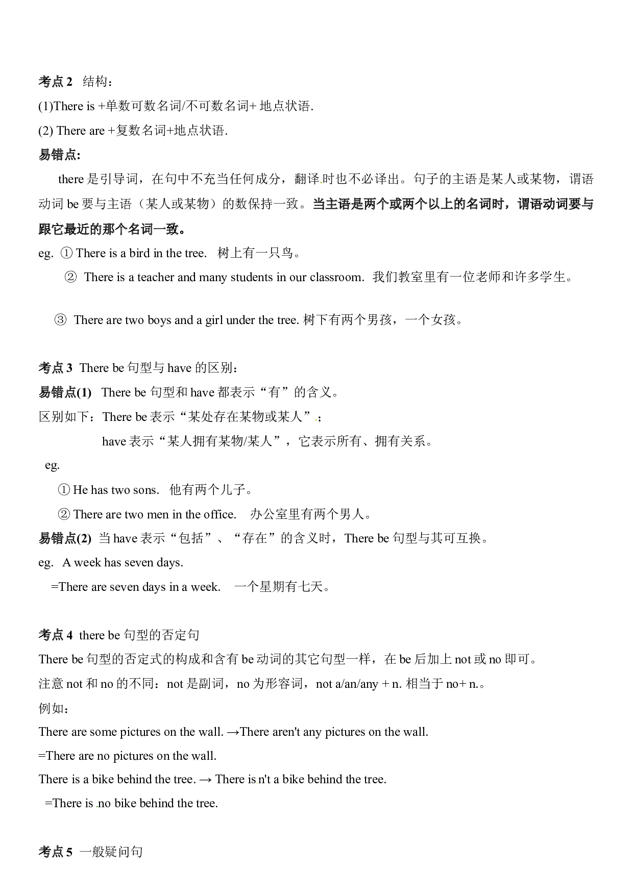 英语人教PEP 五年级上册精讲精练-第11讲 There be 与have （教师版）.docx 第2页