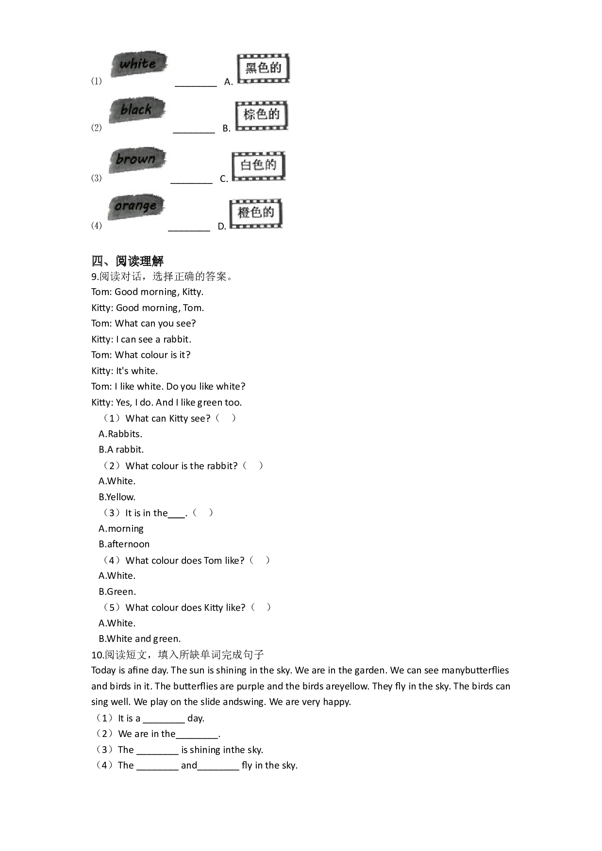 Unit 1 What can you see（同步练习）-2020-2021学年二年级英语下册-沪教牛津版（深圳用）（含答案）.doc 第2页