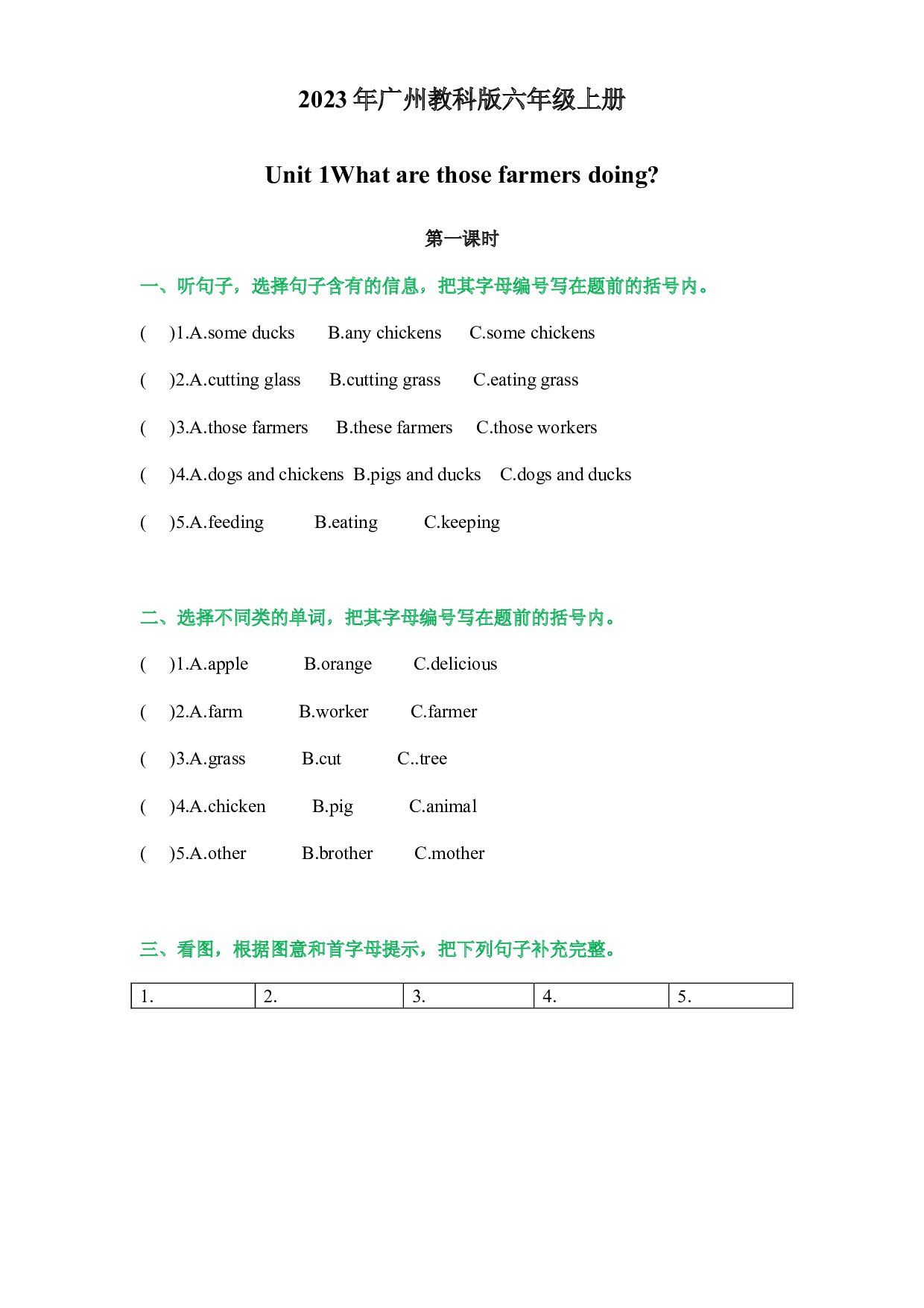 Unit 1 What are those farmers doing（课时练）-六年级英语上册 教科版广州.docx 第1页
