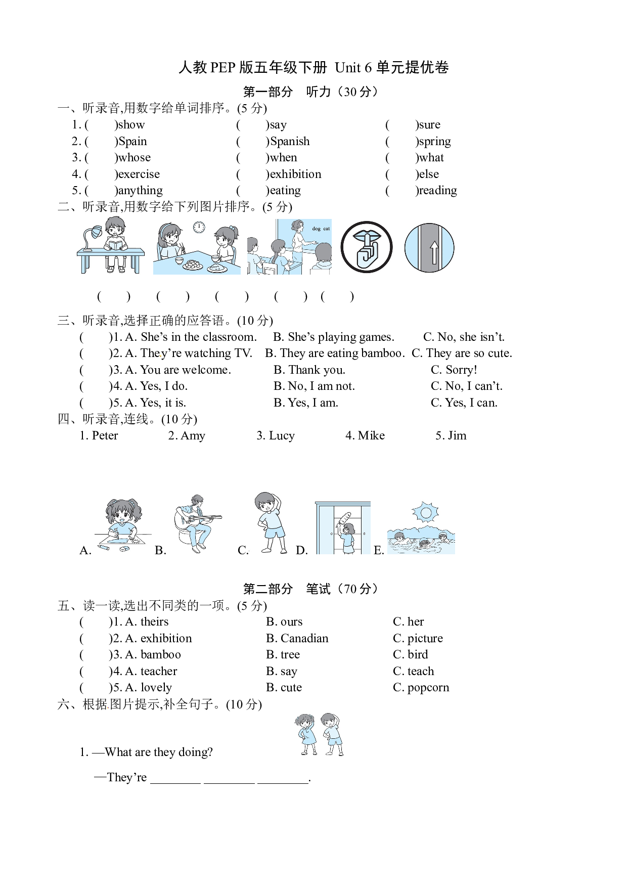 【夺冠AB卷-提升卷】五年级下册英语单元提优-Unit 6 Work quietly!  人教PEP版（word版，含听力材料文本及答案）.docx 第1页